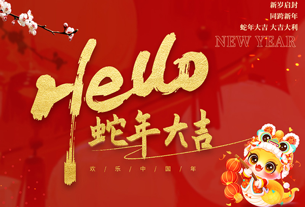 扬州金威环保科技有限公司祝大家新年快乐！